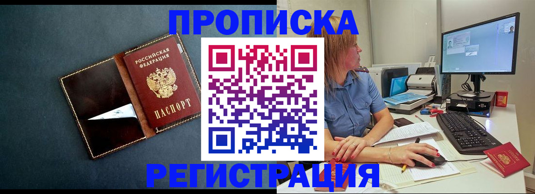 прописка в Куровском