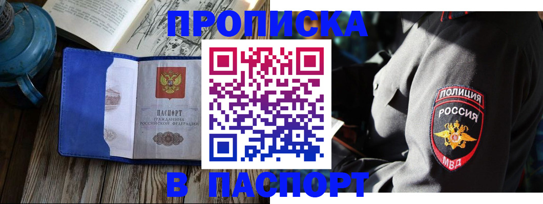 временная регистрация надежно в Куровском