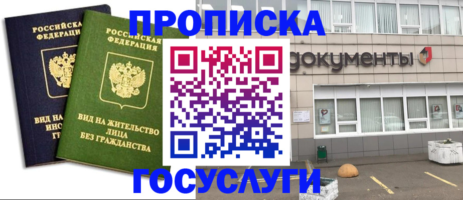прописка для работы в Куровском