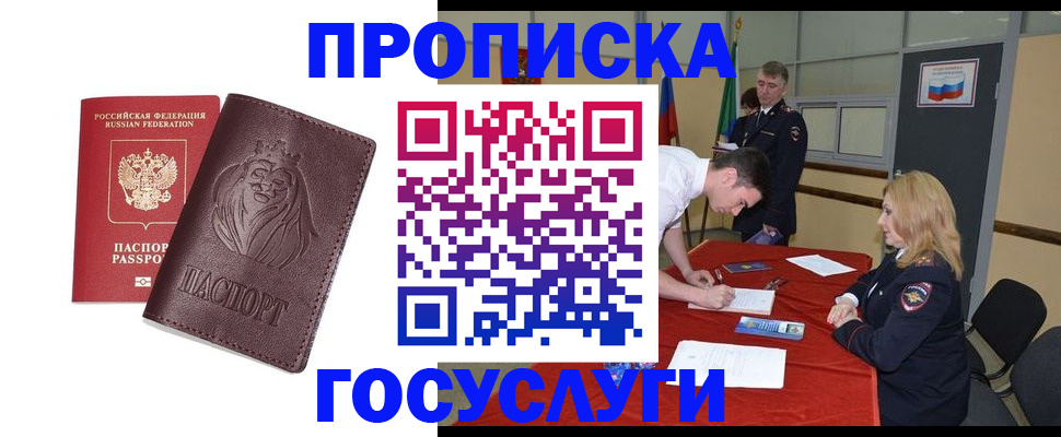 временная регистрация недорого в Куровском