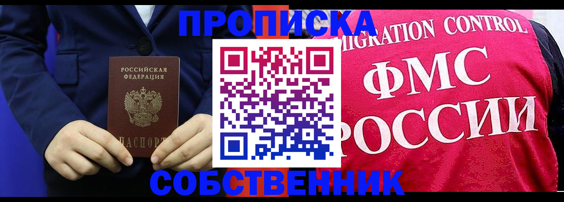 прописка в Куровском