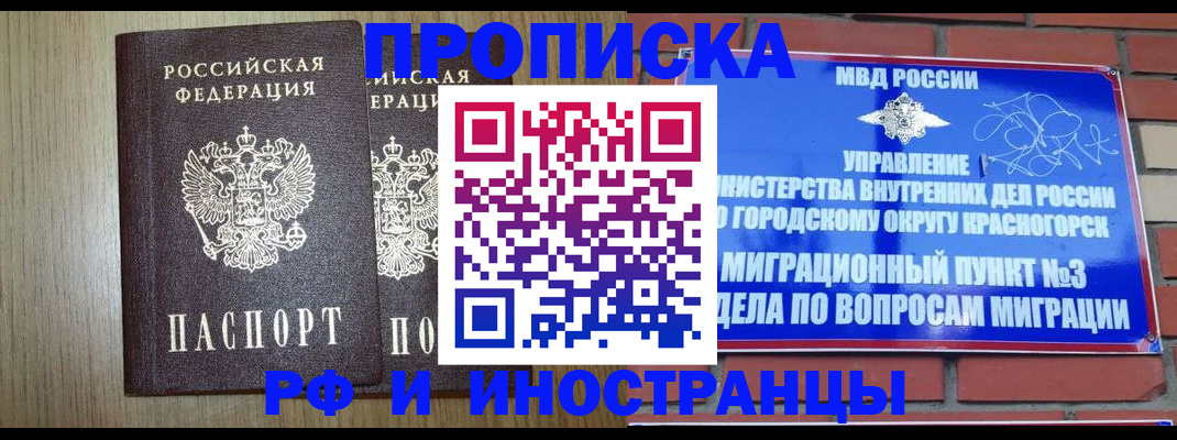 временная регистрация 2025 в Куровском